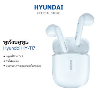 Hyundai HY-T17 หูฟังไร้สาย กันน้ำ ควบคุมด้วยระบบสัมผัส Bluet…