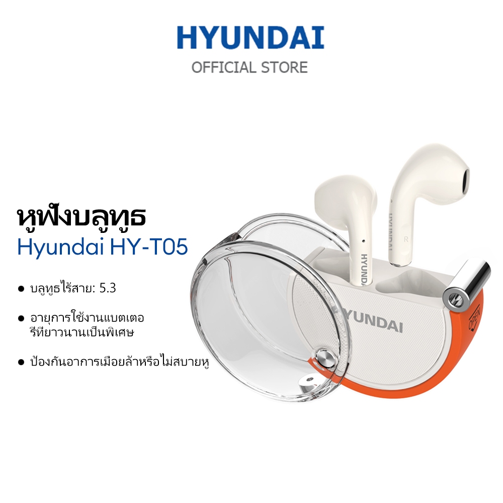 หูฟังไร้สาย Hyundai HY-T05 ซิงค์เสียงและวิดีโอ คุณภาพเสียง HD ลดเสียงรบกวน