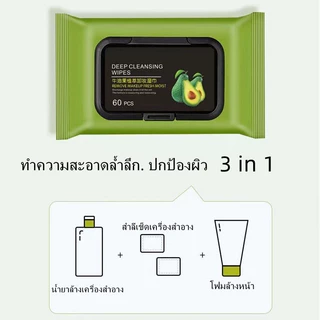 อะโวคาโด เมคอัพ รีมูฟเวอร์ ทิชชู่เปียก เช็ดทำความสะอาดดวงตาและริมฝีปากอย่างอ่อนโยนและไม่ระคายเคือง 60 ชิ้น