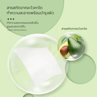อะโวคาโด เมคอัพ รีมูฟเวอร์ ทิชชู่เปียก เช็ดทำความสะอาดดวงตาและริมฝีปากอย่างอ่อนโยนและไม่ระคายเคือง 60 ชิ้น