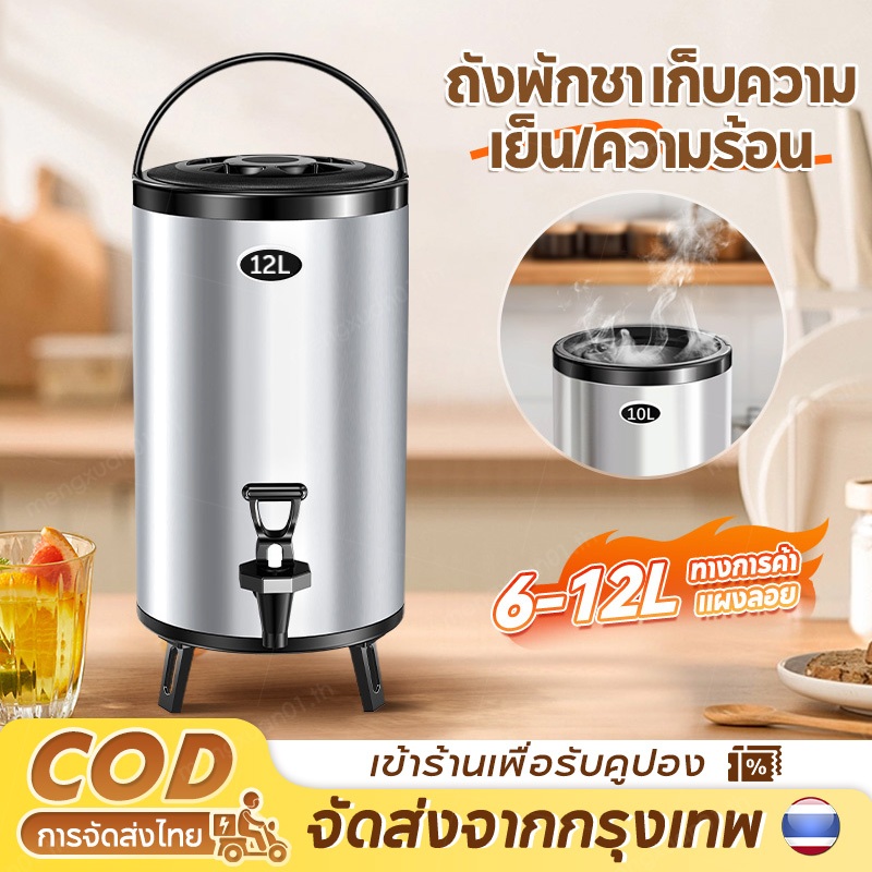 LENODI ถังเก็บอุณหภูมิ สแตนเลสสองชั้น ถังคูลเลอร์ ถังเก็บความร้อน-เย็น 24ชม. ถังชานม ถังซุป ถังชา ถังคูลเลอร์