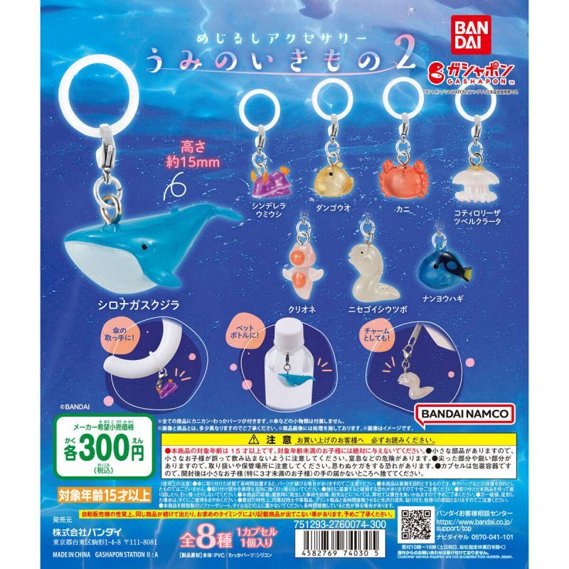 Bandai ของแท้จากญี่ปุ่นของเล่นแคปซูล จี้ซีรีย์ชีวิตสัตว์ทะเล 2 จี้รูปม้าน้ำปลาปักเป้า