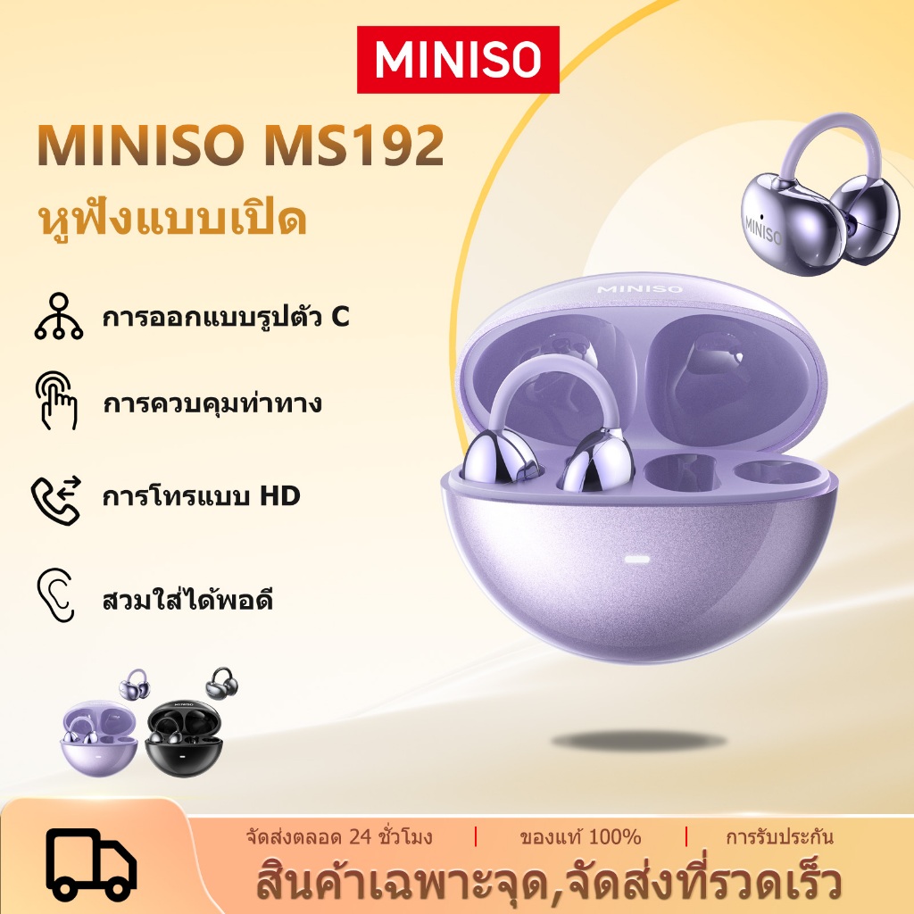 MINISO MS192 หูฟังแบบเปิด หูฟังแบบหนีบ หูฟังบลูทูธ TWS หูฟังกีฬา หูฟังไร้สายบลูทูธ 5.4 หูฟังแปล หูฟังเบาสบาย หูฟังดีไซน์รูปตัว C กันน้ำระดับ IPX5