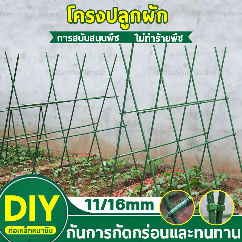 🌱พร้อมส่ง🌱 ไม้ค้ำต้นไม้ ความหนา11mm/16mm. เหล็กเคลือบพลาส โครงปลูกผัก ปรับมุมได้อย่างอิสระ สเปคที่หลากหลายให้เลือกแข็งแรง ทนทาน