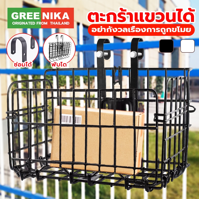 GREENIKA ตะกร้าแขวนขนาดใหญ่ ตะกร้ารับพัสดุหน้าบ้าน ทนแดด ทนฝน รับน้ำหนักได้เยอะ วัสดุแข็งแรง