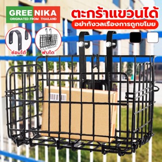 GREENIKA ตะกร้าแขวนขนาดใหญ่ ตะกร้ารับพัสดุหน้าบ้าน ทนแดด ทนฝ…