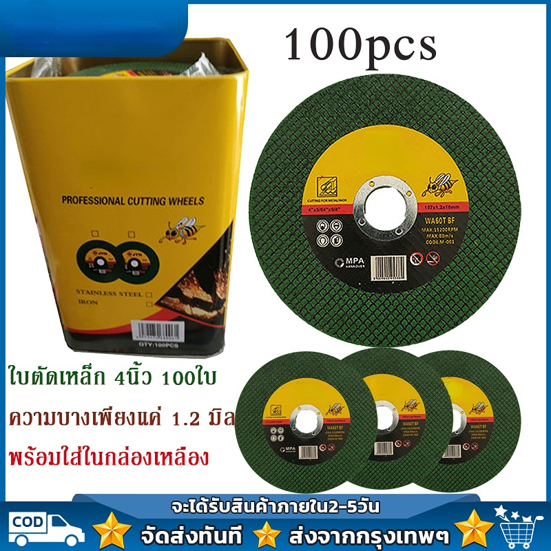 ใบตัดเหล็ก 4 นิ้วของแท้ 1.2 มม. หนา 50 แผ่น/กล่องเขียง แข็งแรง ทนทาน ตัดเร็ว