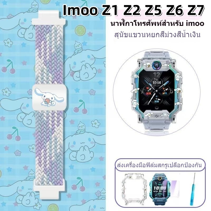 Sanrio ยืดหยุ่นถักแม่เหล็ก Imoo สายคล้อง + การ์ตูนป้องกันกรณีเหมาะสําหรับ ImooZ1 ImooZ2 ImooZ5 ImooZ6 ImooZ7 imoo x10สายรัดระบายอากาศ