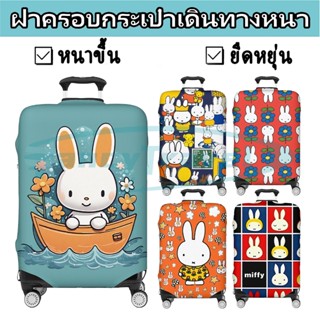 Rabbit ผ้าคลุมกระเป๋าเดินทาง กระเป๋าเดินทาง ผ้ายึดได้เยอะ กั…