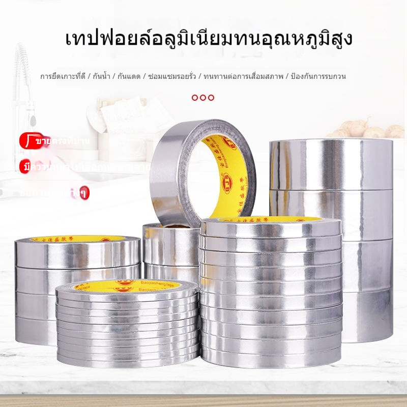 เทปอลูมิเนียมฟอยล์ Ultra-Narrow 3-5-10-20-50 มม.ทนไฟทนอุณหภูมิสูง Aging ทนปิดผนึก Shielding Anti-In