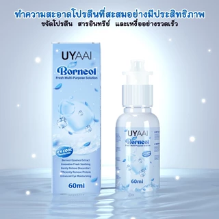 【NEW】UYAAI 💖 น้ำยาล้างคอนแทคเลนส์ ขนาด 60 ml/ 120ml/ 360ml