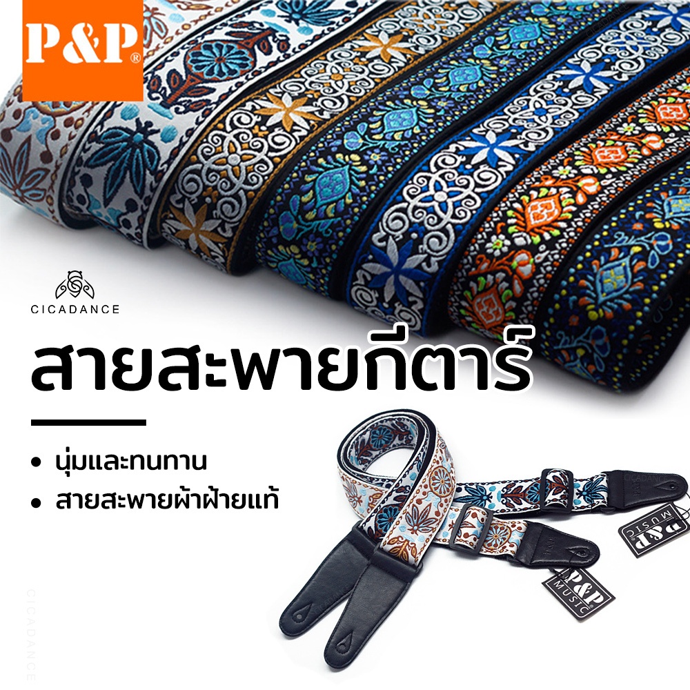 Guitar Strap สายสะพายกีต้าร์ สายสะพายกีตาร์โปร่ง งานปักชาติพันธุ์ ผ้าฝ้ายคุณภาพสูง ไม่ขาดง่าย เหมาะสำหรับกีตาร์/กีต้าร์โปร่ง/กีต้าร์ไฟฟ้า