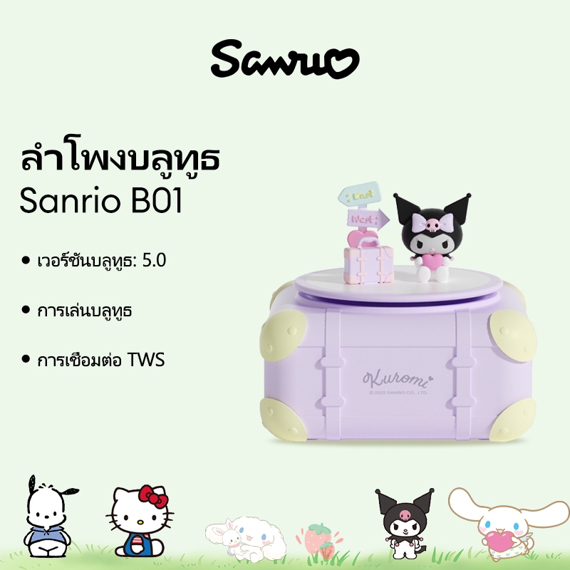 Sanrio B01 ลําโพงบลูทูธ Smart Lighting Desktop Speaker อายุการใช้งานแบตเตอรี่ยาวนาน คุณภาพเสียง HD
