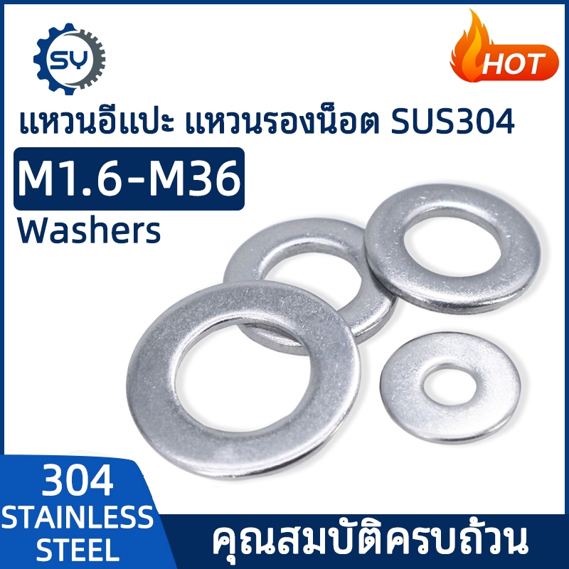 【Senyan】แหวนอีแปะ แหวนรอง น็อตสกรู สแตนเลส 304 M2 M3 M4 M5 M6 M8 M10 M12 / Flat Washer DIN125