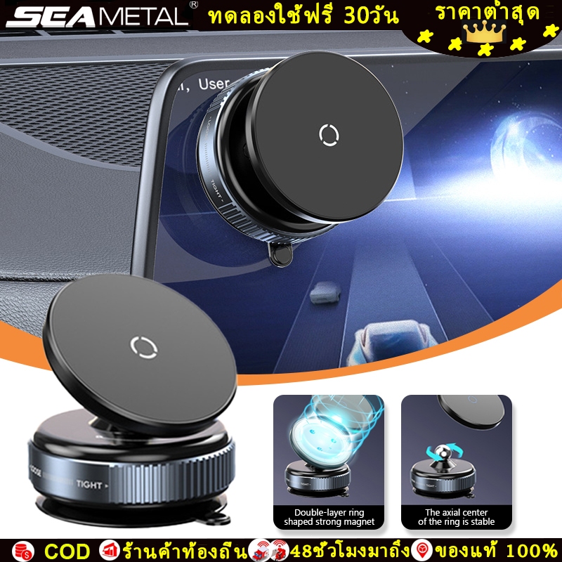 SEAMETAL ที่วางโทรศัพท์ในรถยนต์ แบบแม่เหล็ก ถ้วยดูด ปรับได้ 360 ดูดแน่น ใช้ได้กับมือถือทุกรุน