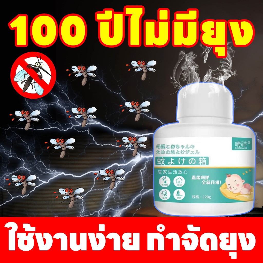 100 ปี ไม่มียุง ยากันยุง ไล่ยุง กันยุง ยาจุดกันยุง ที่ไล่ยุง   ซื้อ 2 แถม 1 พร้อมใช้งานหลังเปิดฝา ได้ผลเร็ว ปลอดภัยต่อสตรีมีครรภ์และทารก