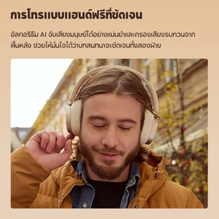 Edifier ES850NB หูฟังครอบหูไร้สายระบบ Hybrid ANC ลดเสียงรบกวนได้ถึง -45dB พร้อมบลูทูธ 5.4 ใช้งานต่อเนื่องสูงสุด 92 ชั่วโมง รองรับ Hi-Res Wireless Audio มาพร้อมไมโครโฟนในตัวและฟังก์ชันเชื่อมต่อ 2 อุปกรณ์พร้อมกัน