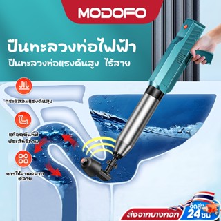 MODOFO เครื่องกำจัดท่ออุดตัน ปืนท่อตัน ปืนทะลวงท่อ อัพเกรดสแ…