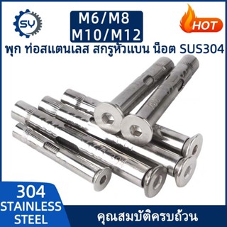 [SENYAN] พุก พุ๊ก พุกหัวจม พุกสแตนเลส พุ๊กเหล็ก สกรู หัวจม พ…