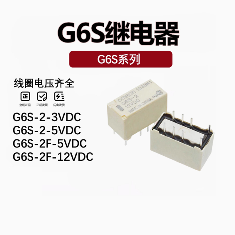 Omron/omron G6S-2F-Y 2-5VDC 12VDC 24VDC 3VDC 4.5V DC5V HFD4/3 รีเลย์เดิม