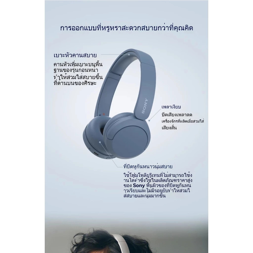 Sony WH-CH520 หูฟังครอบหูไร้สาย Bluetooth | ใช้งานได้ 50ชม. น้ำหนักเบา | เหมาะสำหรับท่องเที่ยว เล่นเกม