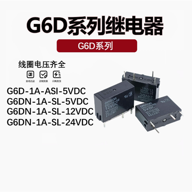 Omron/omron G6D-1A-ASI-24VDC 5VDC G6DN-1A-SL-5 12VDC 24V G6M รีเลย์เดิม