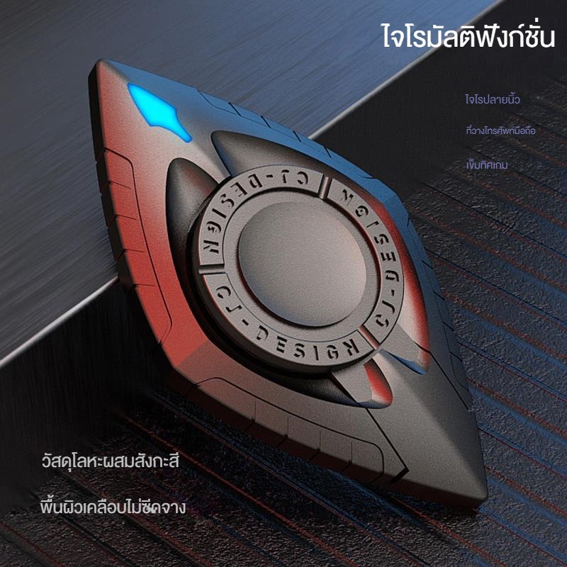 ลูกข่างเทคโนล้ำยุค โลหะ หลายฟังก์ชัน EDC คลายเครียด เล่นเวลาว่าง