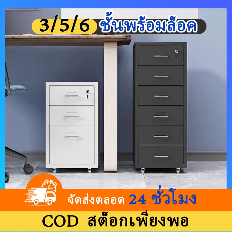 ตู้ลิ้นชักเหล็ก 3/5/6ชั้น พร้อมล้อ เหล็ก ตู้เก็บเอกสาร ลิ้นชัก เหล็กล็อกเกอร์ ล็อกเกอร์ แฟ้มเก็บเอกสาร ตู้เก็บของ