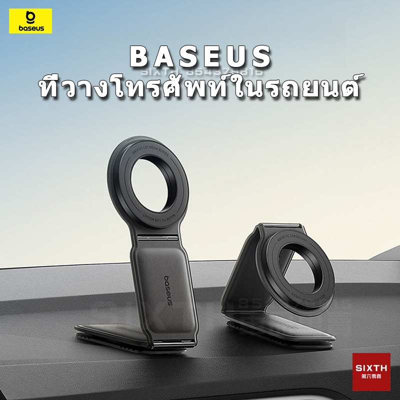 รถที่วางโทรศัพท์แม่เหล็ก BASEUS magsafe ที่วางโทรศัพท์ในรถแดชบอร์ดที่วางโทรศัพท์หมุนได้ 360 องศาที่วางอ