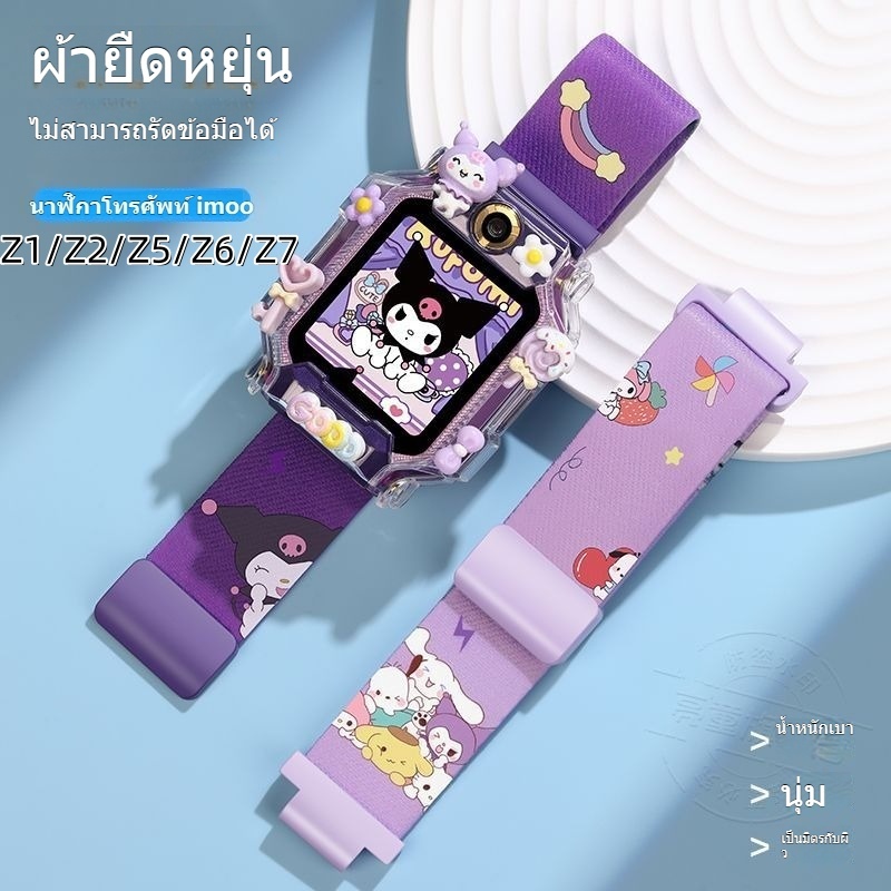 เหมาะสําหรับสายนาฬิกาโทรศัพท์ imooZ1 Z2 Z5 Z6 Z7 imoo x10พิมพ์การ์ตูนสายแม่เหล็ก imooZ1 imooZ2 imooZ5 imooZ6 imooZ7 สายรัดข้อมือแบบยืดหยุ่นการ์ตูน imoo เคสป้องกัน