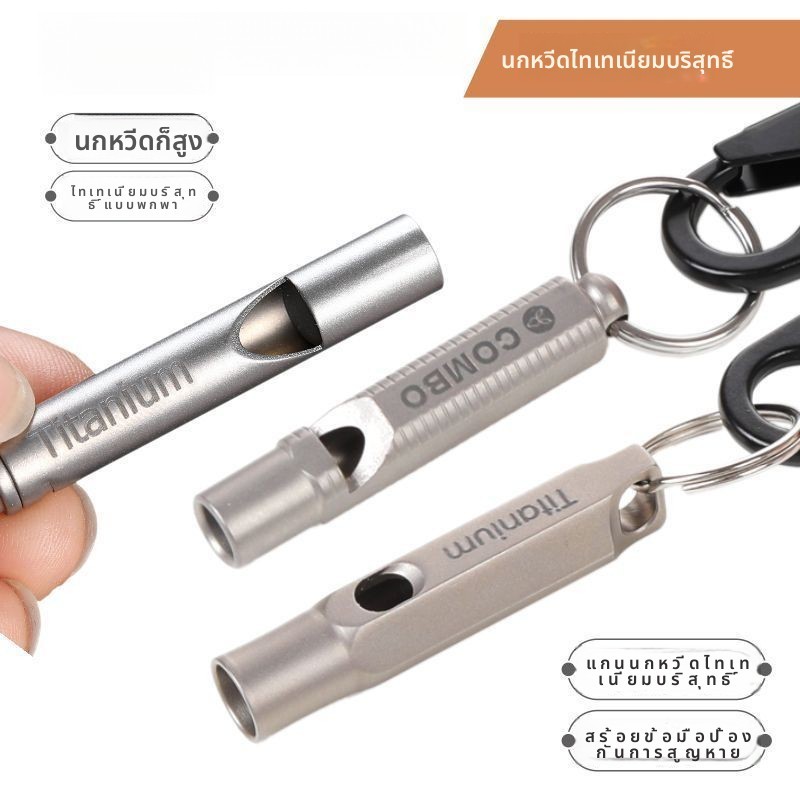 Kangban Titanium Pure Titanium Survival Whistle กลางแจ้ง EDC ฉุกเฉินนกหวีดความถี่สูงนกหวีดมัลติฟังก์