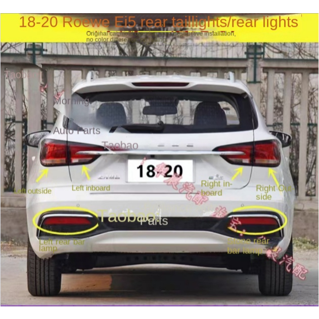 เหมาะสําหรับ 2018-2020 SAIC Roewe Ei5 ซ้ายและขวาไฟท้ายด้านหลังประกอบ, ei5 ไฟกันชนด้านหลัง, ไฟตัดหมอก