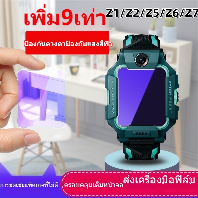 เหมาะสําหรับ imoo z1 Z6 Z7 Z2 Z5 imoo X10สมาร์ทเด็กนาฬิกา Anti-Purple Eye Protection Glass ฟิล์มกระจกนิรภัย imoo ระเบิด Shock-Proof ฟิล์มป้องกันฟิล์ม HD