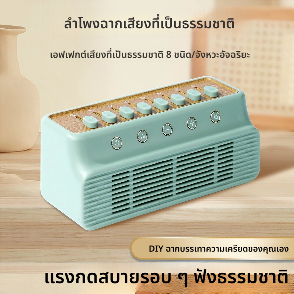 เสียงการนอนหลับฉากเสียงธรรมชาติลําโพงบลูทูธบล็อกเสียงบรรเทาความดันเสียงเสียงสีขาว