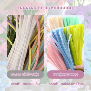 (20, 100pcs) สินค้าพร้อมส่ง ลวดกำมะหยี่ DIY แยกสี สร้างสรรค์งานประดิษฐ์ต่างๆ สำหรับงานฝีมือ สีสันสดใส สินค้าขายดี