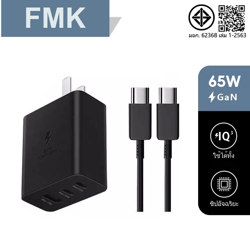 65W GaN หัวชาร์จเร็ว 3 พอร์ต สายชาติเร็ว type c to type c fast charging 2.0 รองรับ for sansumg