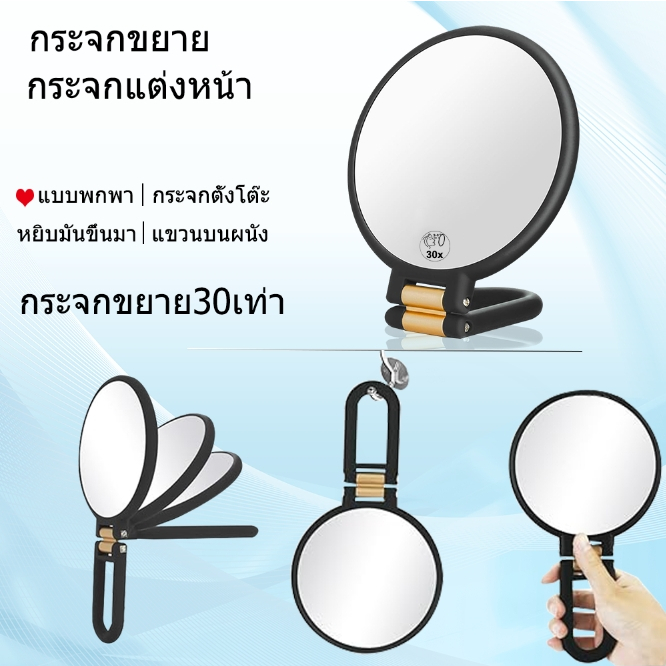 xingbrightจัดส่งฟรี แต่งหน้า ขยาย อุปกรณ์ต่อขนตา mirrorต่อขนตาmakeupกระจกเงา กระจกตั้งโต๊ะ อุปกรณ์เสริมความงาม ขยายกระจกแต่งหน้า10เท่า15เท่า30เท่า