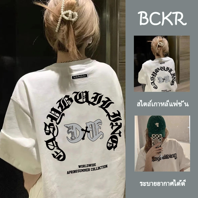 🌟สไตล์เกาหลีแฟชั่น🌟เสื้อยืดผู้หญิงสไตล์อเมริกันโอเวอร์ไซส์แฟชั่นลายตัวอักษร ผ้าคอตตอน คอกลม แขนสั้น 🌟🌸 YG1052