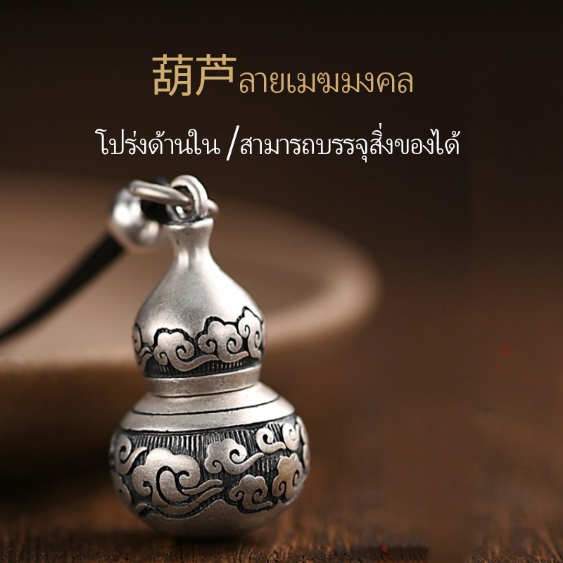 จี้葫芦เงินแท้ 990 แบบโบราณลายเมฆมงคล 空心สามารถเปิดได้ สำหรับผู้ชายและผู้หญิง เป็นเพนเดนต์สร้อยคอMặt dây chuyền hình hồ lô bằng bạc