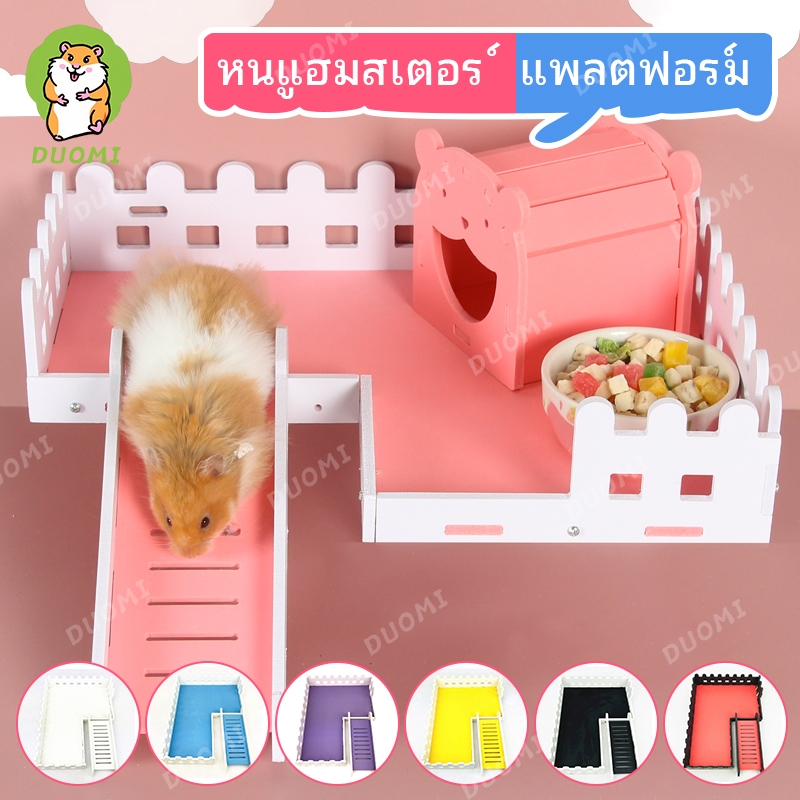 [ในสต็อก + จัดส่งจากประเทศไทย]47/60 กรงพื้นฐานแพลตฟอร์มพิเศษหมีทองแพลตฟอร์มกรงหนูแฮมสเตอร์อุปกรณ์แพลตฟอร์มอุปกรณ์หนูแฮมสเตอร์ของเล