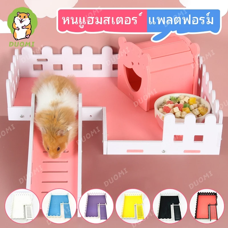[พร้อมส่ง + จัดส่งจากประเทศไทย] แท่นวางสำหรับแฮมสเตอร์, แท่นวางรั้วพื้นฐานสำหรับกรง, แผ่นกั้นแท่นวางสองชั้นสำหรับกรงแฮมสเตอร์, อุปกรณ์เสริมกรง
