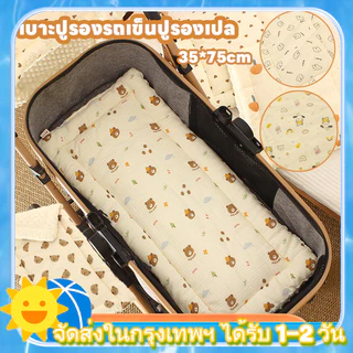 เบาะรองเปล เด็ก เด็กแรกเกิดสามารถใช้ได้ ระบายอากาศได้ดี มี 5 รุ่น 35*75 ซม.