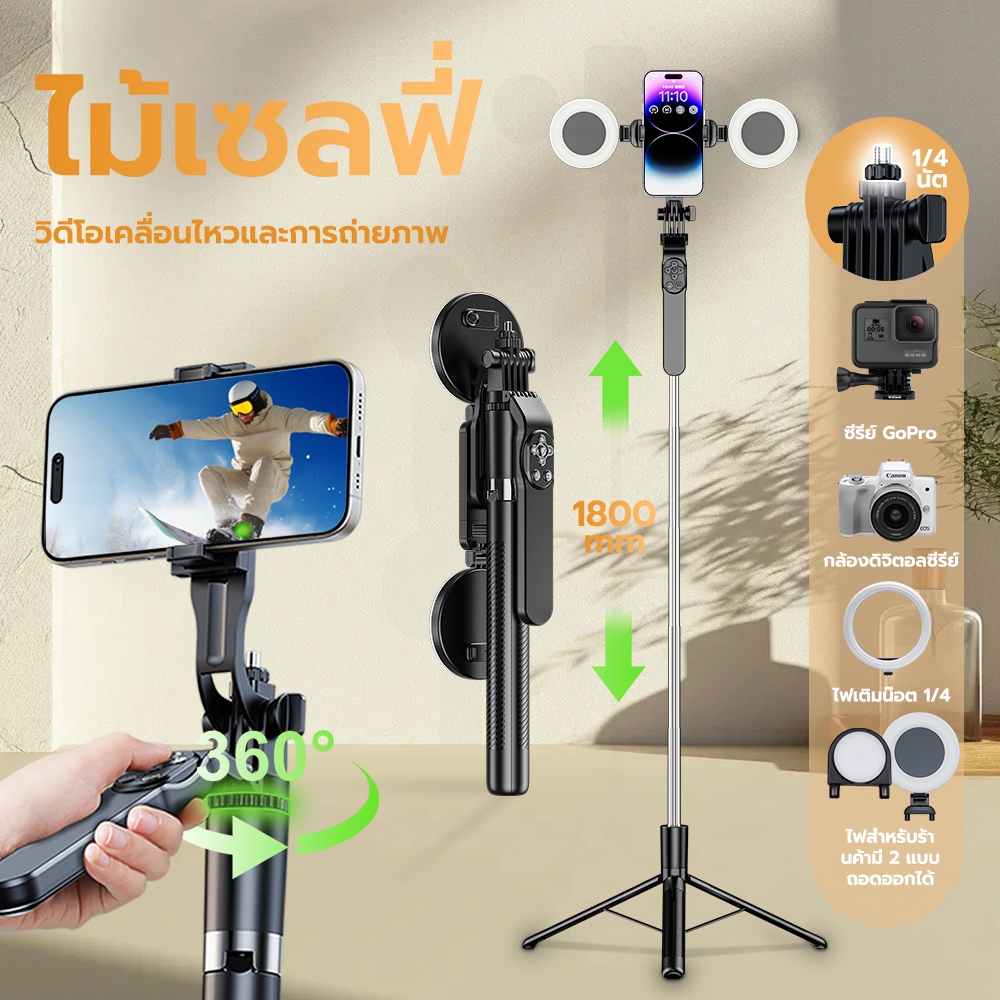 Selfie Stick L18Pro-R18 ไม้เซลฟี่ ยืดได้ถึง 1.8 เมตร ขาตั้งกล้องไม้เซลฟี่ไร้สาย รีโมทบลูทูธชาร์จได้