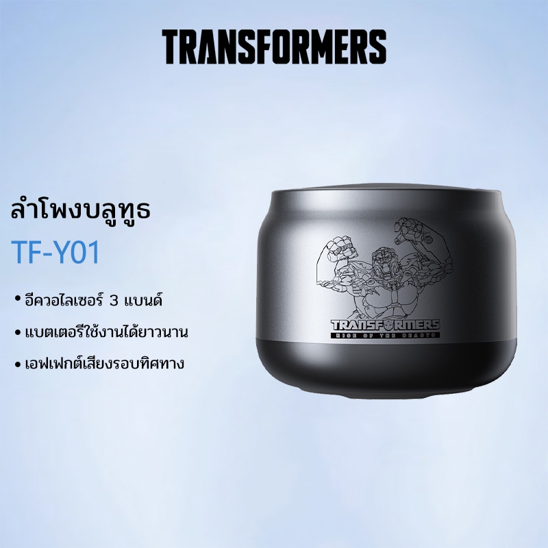 Transformers TF-Y01 ลําโพงบลูทูธไร ้ สาย HD คุณภาพเสียงรอบทิศทางน ้ ําหนักเบาแบบพกพาสมาร ์ ทเข ้ ากันได ้