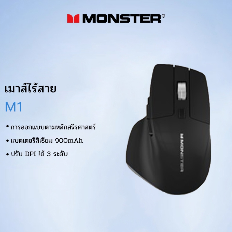 Monster M1 เมาส์บลูทูธไร้สาย กันลื่น มีไฟ RGB ใช้ได้นาน