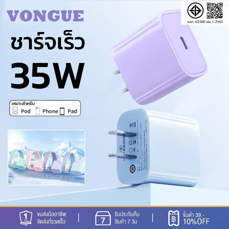 ชุดชาร์จเร็ว PD 35W 45W หัวชาร์จ +สายชาร์จ type C to L การรับประกัน 1 ปี