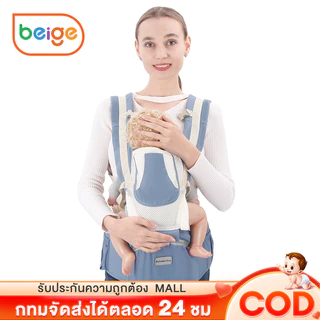 BEIGE เป้อุ้มเด็ก✨พับเก็บได้+ถอดฐานสะโพก⏱️ปรับ4ท่า เหมาะเดินทาง-ช้อปปิ้ง ส่งด่วน!