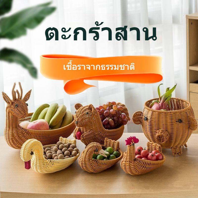 ตะกร้าหวายสานลายกวาง เป็ด ไก่ สําหรับขนมขบเคี้ยวและผลไม้แห้ง ถาดขนมถั่ว