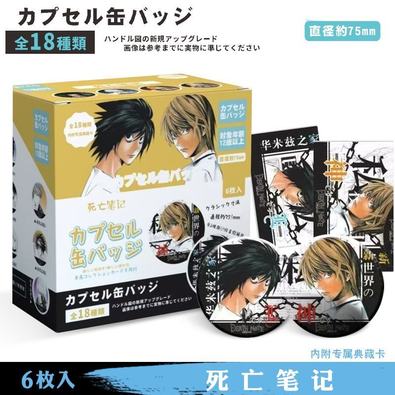 Death Note Badge Blind Box กล่องตาบอดตราเดธโน้ต – หมุดสะสมโฮโลแกรม 75 มม. (6 ชิ้น/กล่อง)