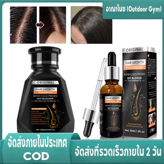 น้ํามันหอมระเหยบํารุงผม ไบโอติน เย็น-กด DHT Blocker แชมพูและครีมนวดผมป้องกันผมร่วง 30ml/250ml
